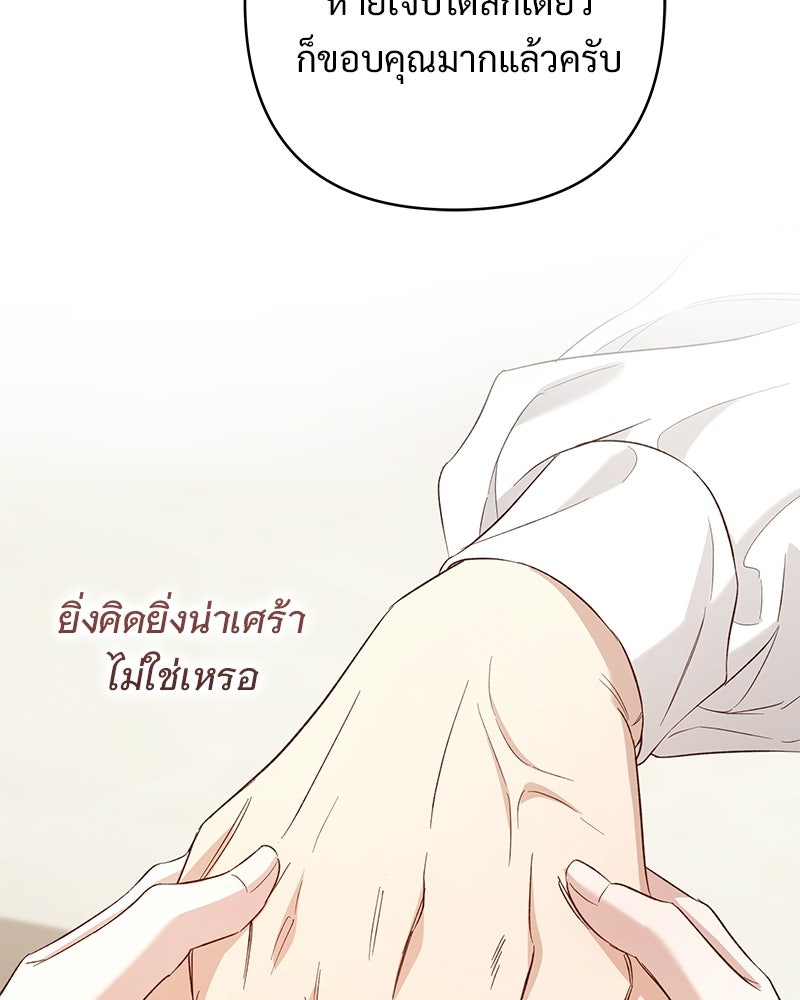 เจ้าสาวแกรนด์ดยุกปีศาจ - หน้า 98