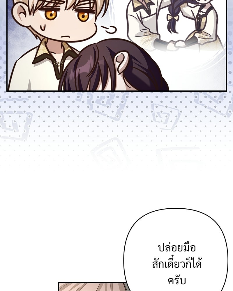 เจ้าสาวแกรนด์ดยุกปีศาจ - หน้า 10