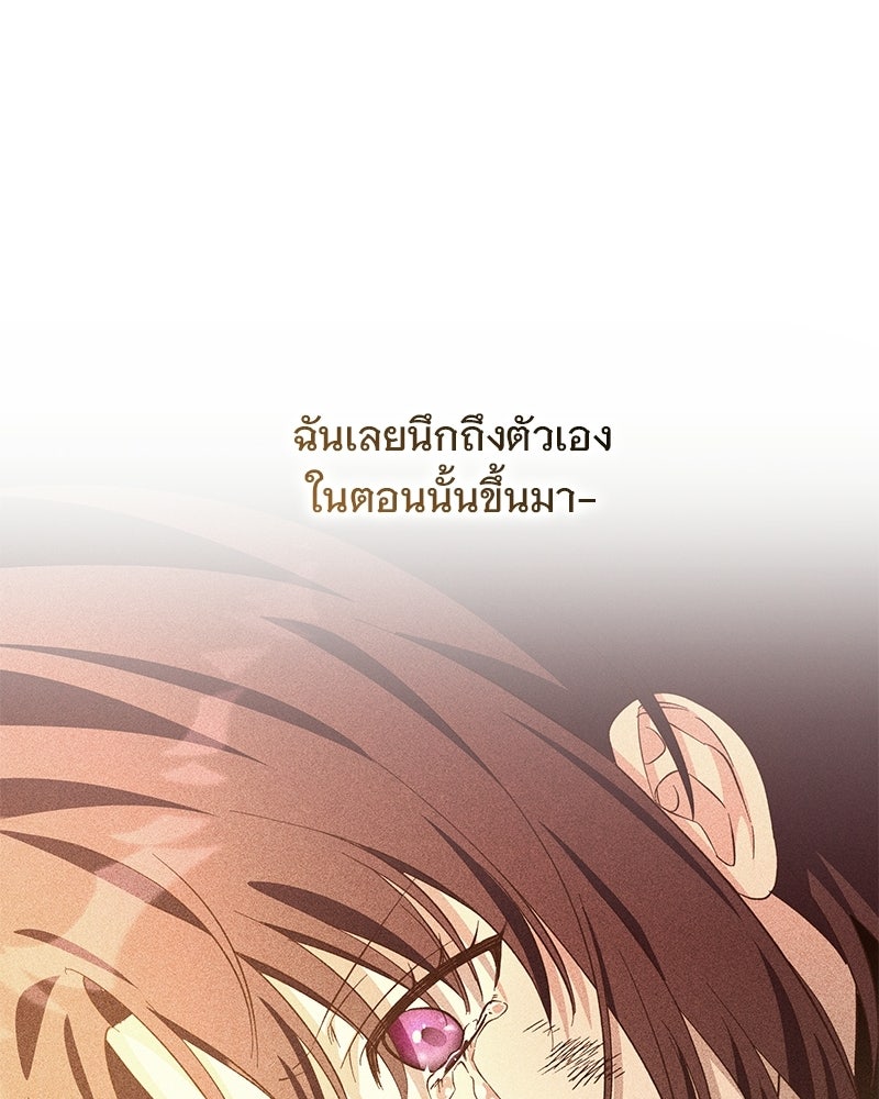 เจ้าสาวแกรนด์ดยุกปีศาจ - หน้า 101