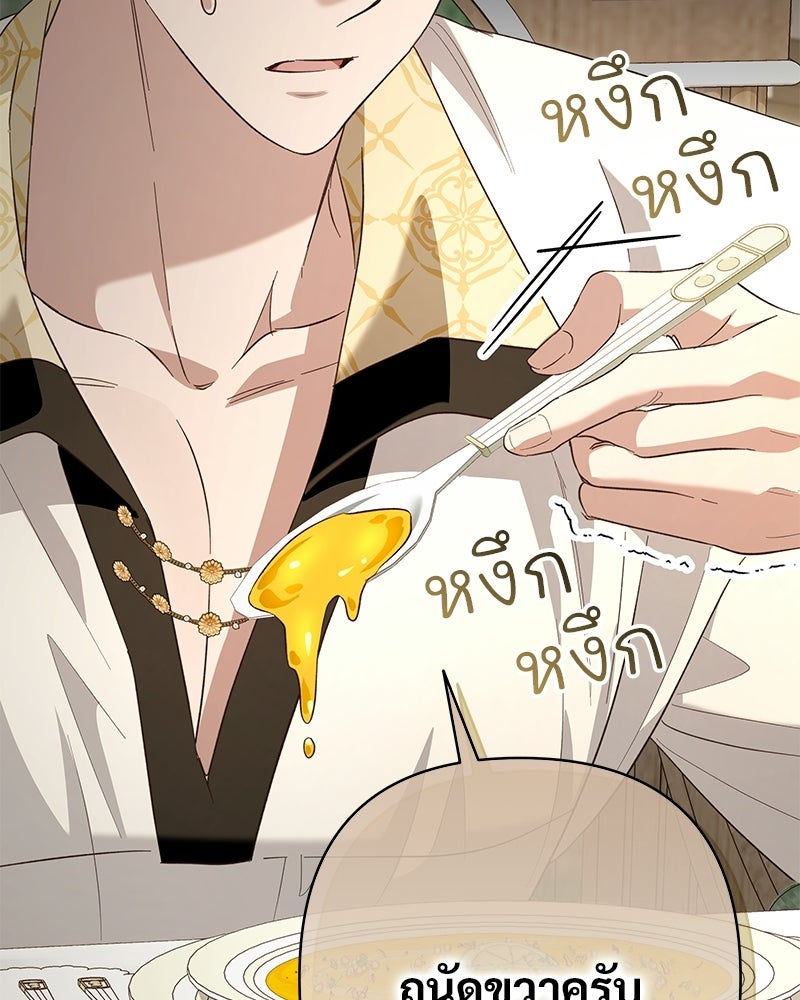 เจ้าสาวแกรนด์ดยุกปีศาจ - หน้า 116