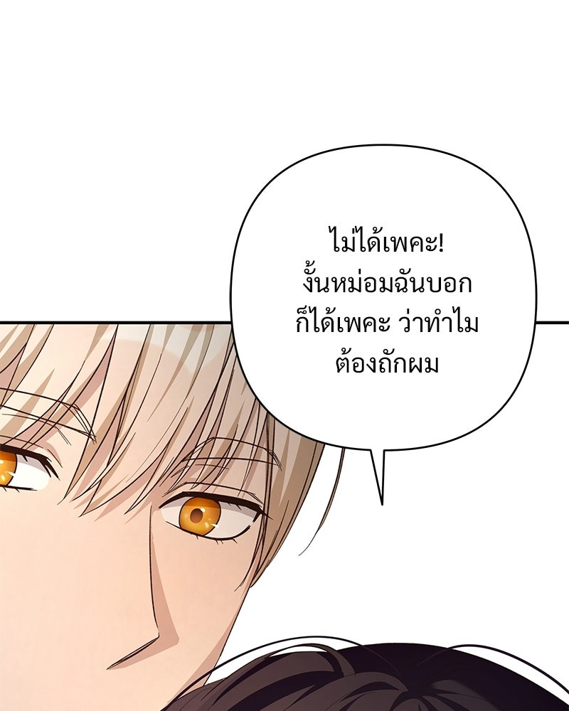 เจ้าสาวแกรนด์ดยุกปีศาจ - หน้า 12