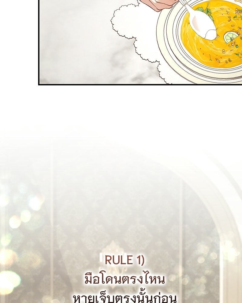 เจ้าสาวแกรนด์ดยุกปีศาจ - หน้า 121