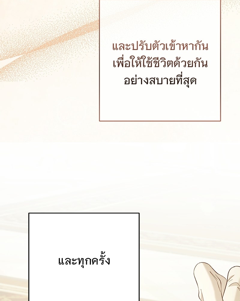 เจ้าสาวแกรนด์ดยุกปีศาจ - หน้า 124