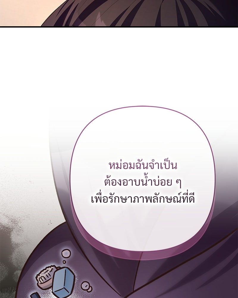 เจ้าสาวแกรนด์ดยุกปีศาจ - หน้า 13