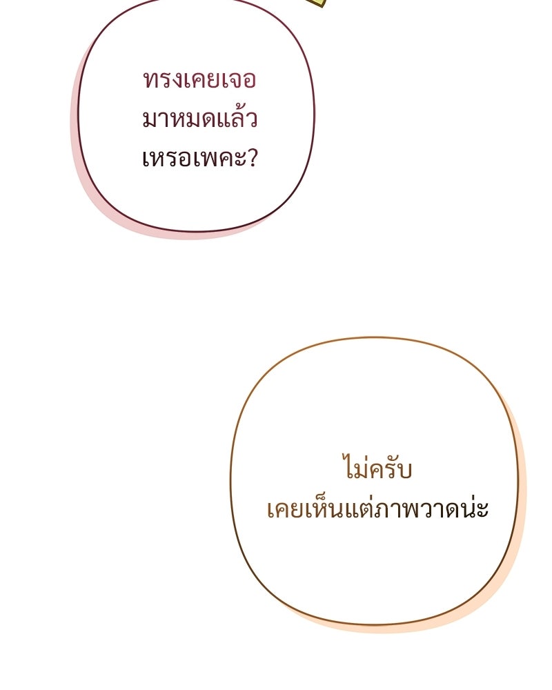 เจ้าสาวแกรนด์ดยุกปีศาจ - หน้า 136