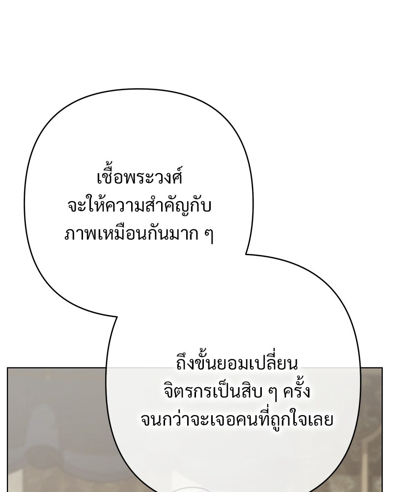 เจ้าสาวแกรนด์ดยุกปีศาจ - หน้า 137