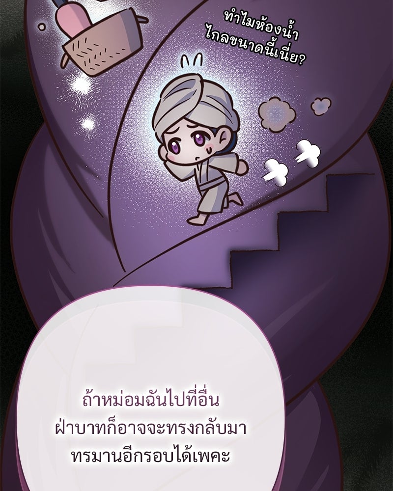 เจ้าสาวแกรนด์ดยุกปีศาจ - หน้า 14