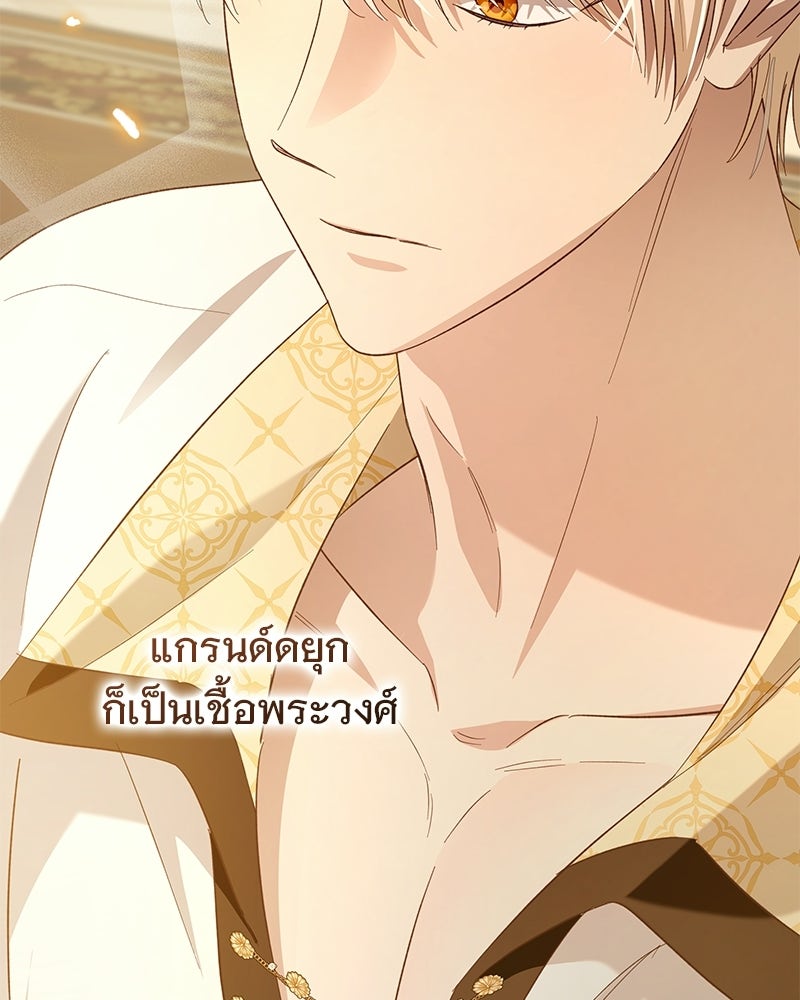 เจ้าสาวแกรนด์ดยุกปีศาจ - หน้า 142