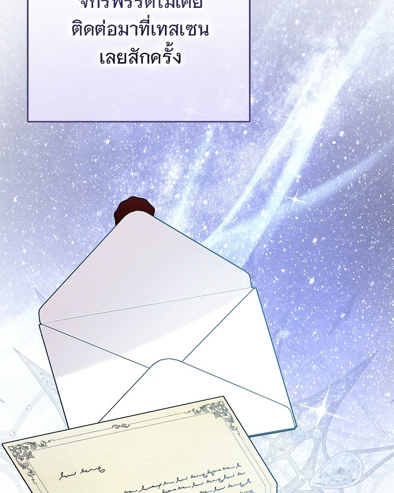 เจ้าสาวแกรนด์ดยุกปีศาจ - หน้า 151
