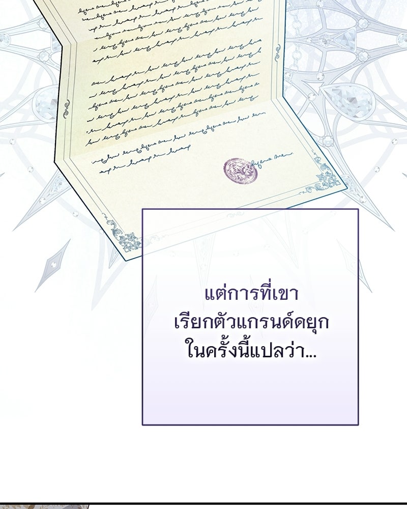 เจ้าสาวแกรนด์ดยุกปีศาจ - หน้า 152