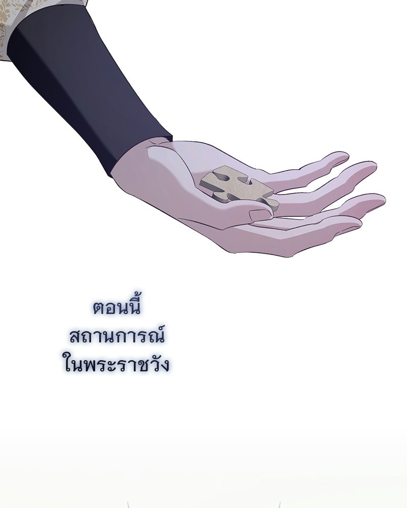 เจ้าสาวแกรนด์ดยุกปีศาจ - หน้า 153