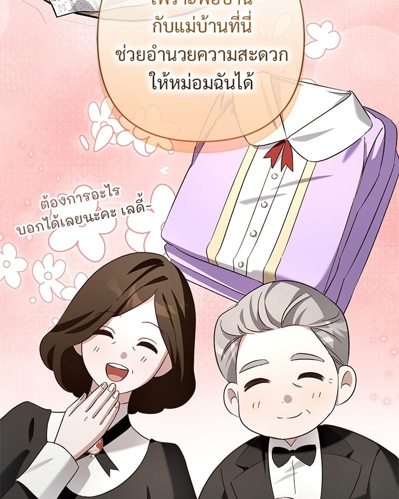 เจ้าสาวแกรนด์ดยุกปีศาจ - หน้า 19