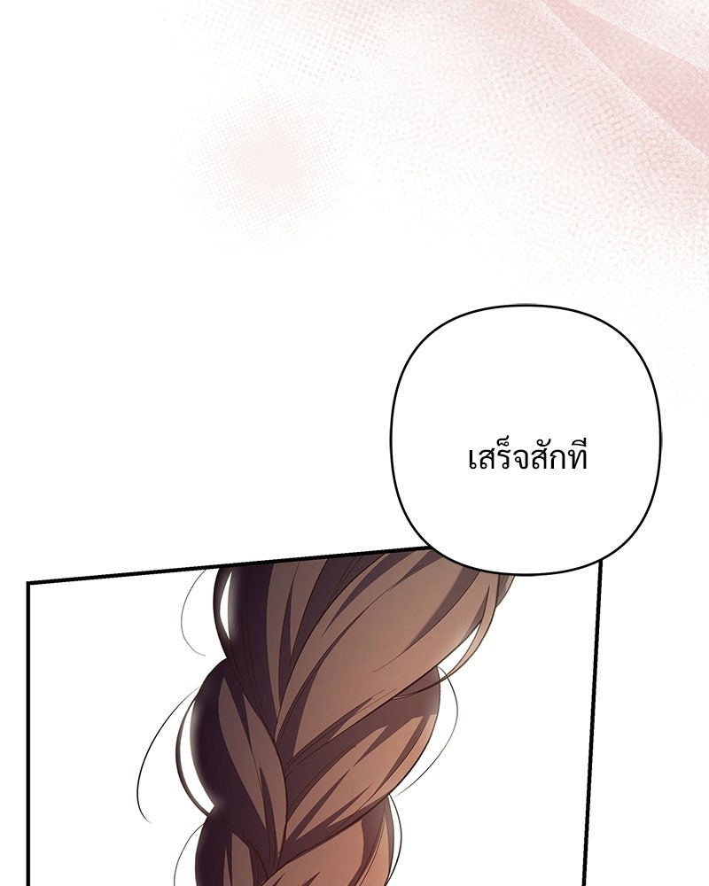เจ้าสาวแกรนด์ดยุกปีศาจ - หน้า 22