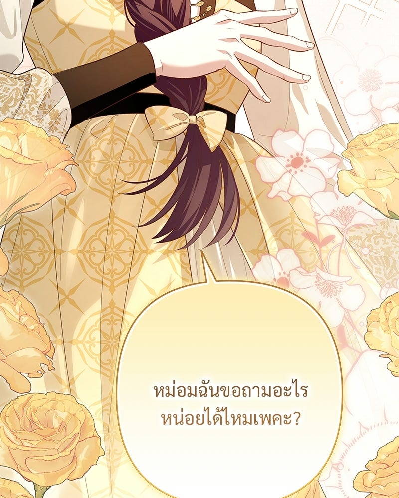 เจ้าสาวแกรนด์ดยุกปีศาจ - หน้า 25