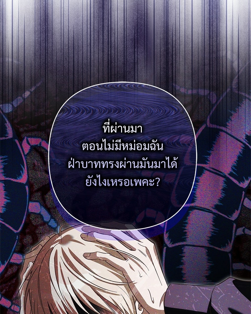 เจ้าสาวแกรนด์ดยุกปีศาจ - หน้า 29