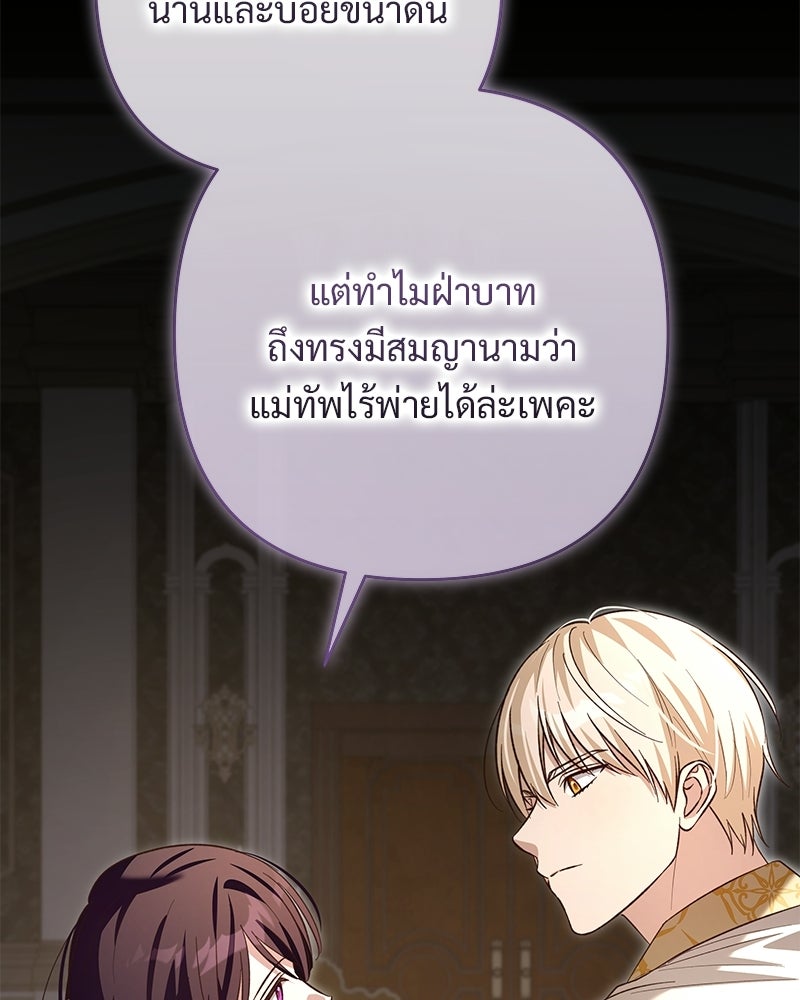 เจ้าสาวแกรนด์ดยุกปีศาจ - หน้า 32