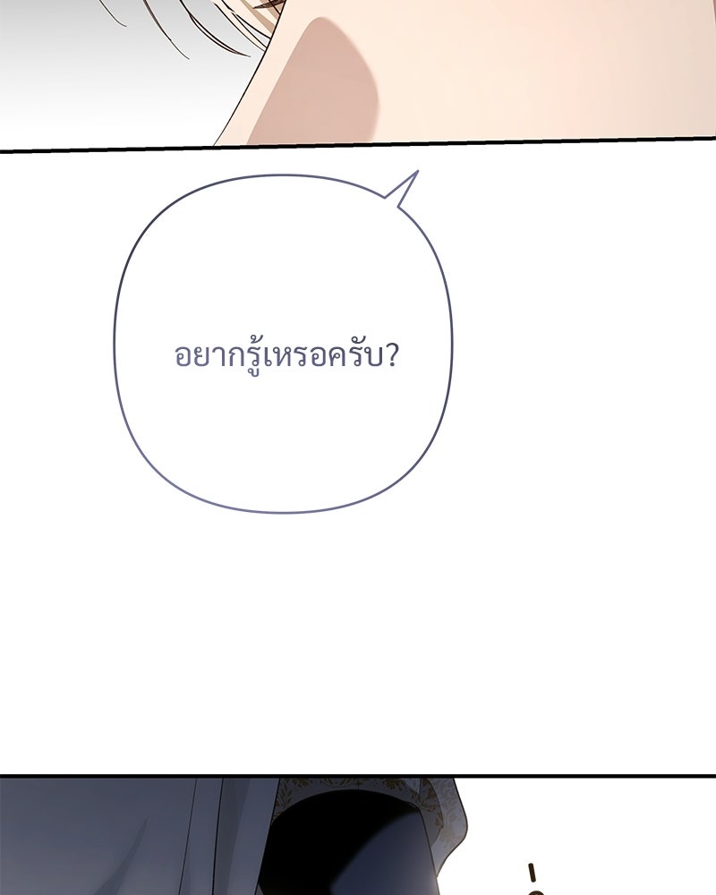 เจ้าสาวแกรนด์ดยุกปีศาจ - หน้า 35
