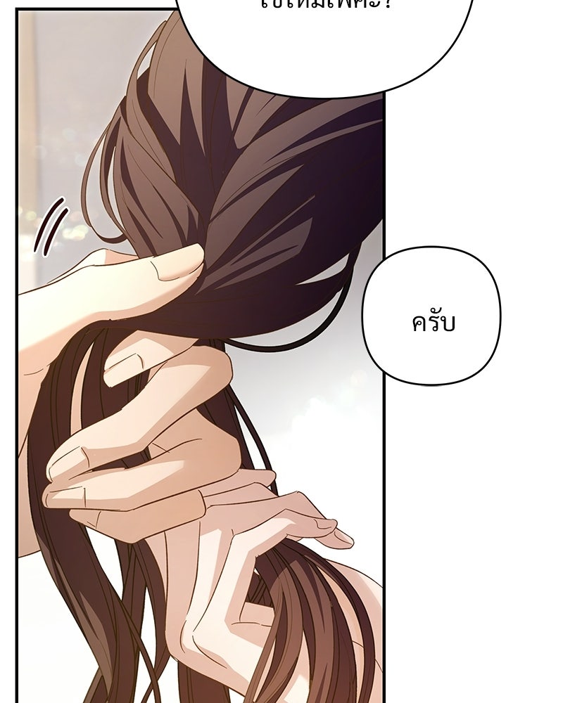 เจ้าสาวแกรนด์ดยุกปีศาจ - หน้า 4