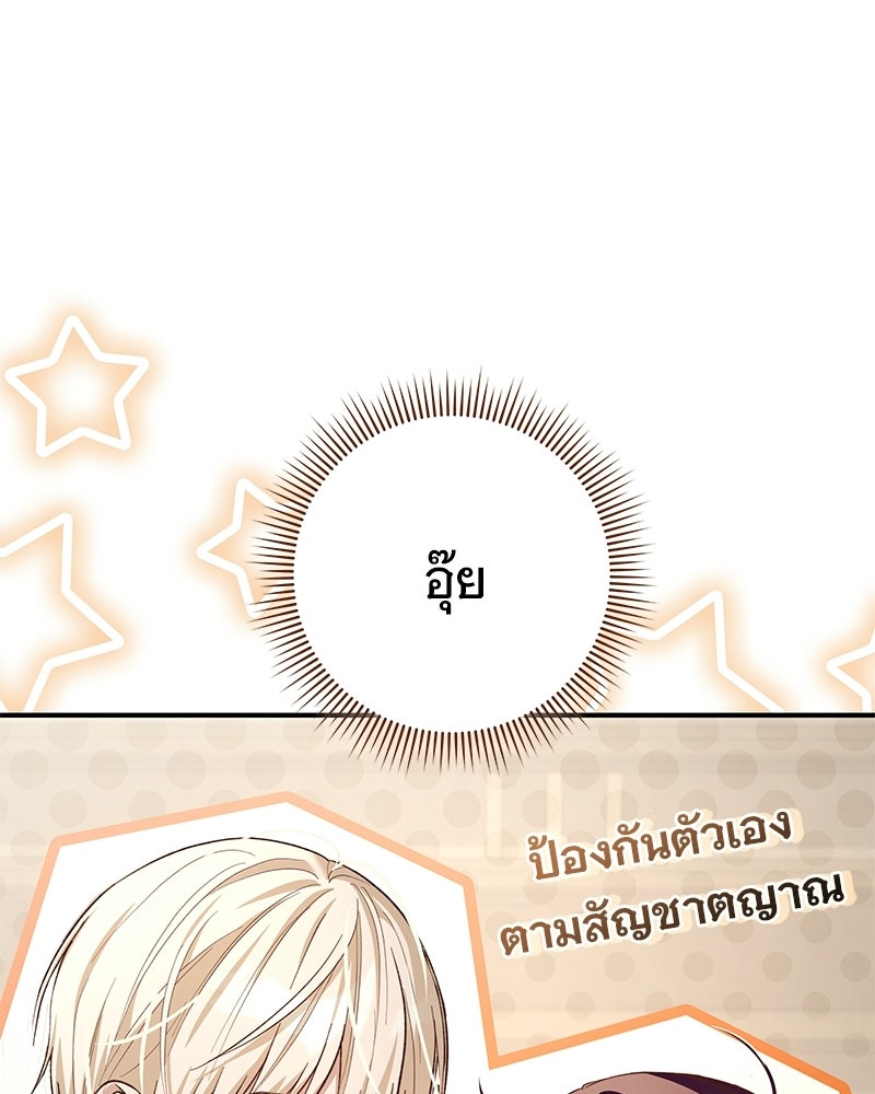 เจ้าสาวแกรนด์ดยุกปีศาจ - หน้า 41