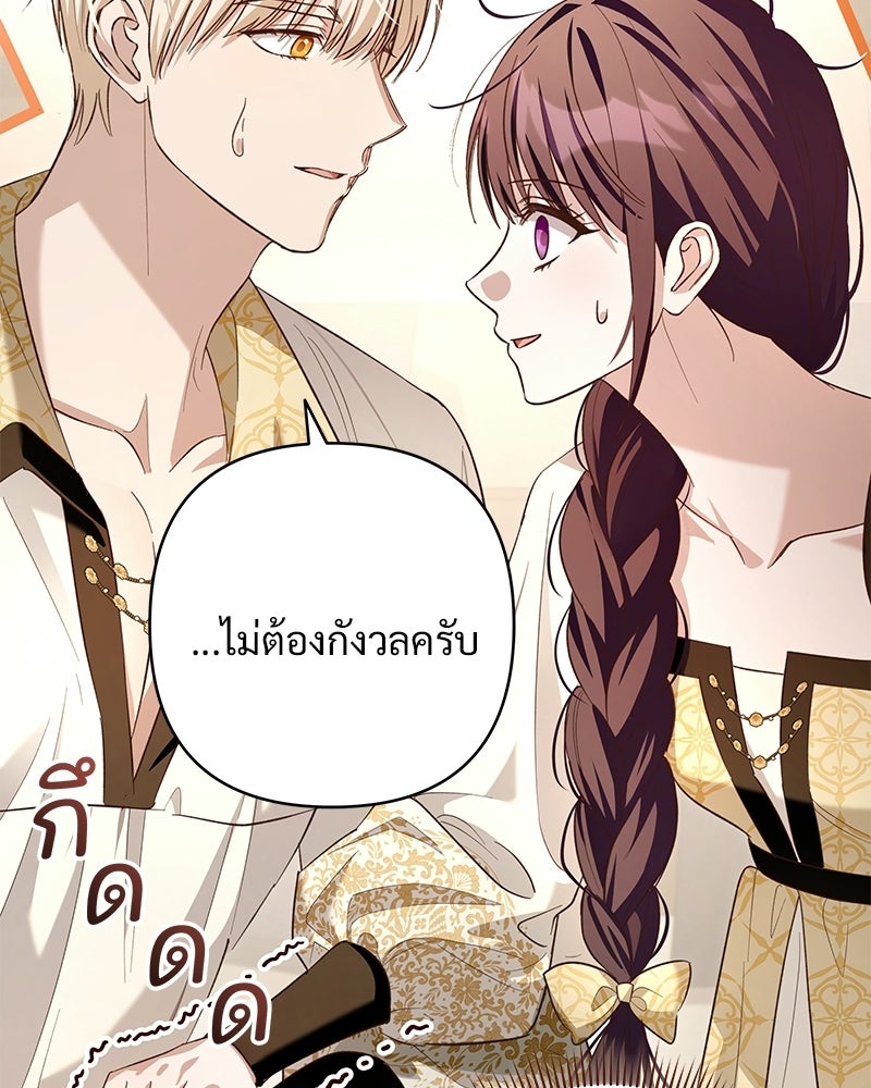 เจ้าสาวแกรนด์ดยุกปีศาจ - หน้า 42