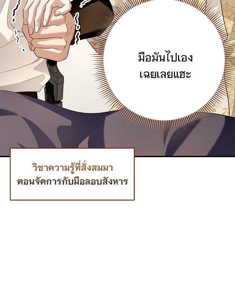 เจ้าสาวแกรนด์ดยุกปีศาจ - หน้า 43