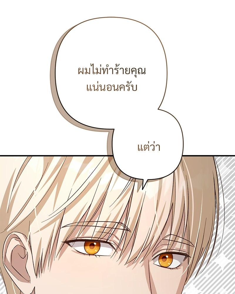 เจ้าสาวแกรนด์ดยุกปีศาจ - หน้า 44