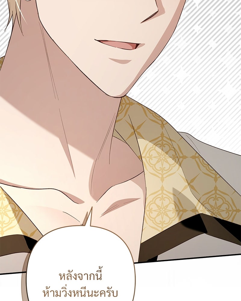 เจ้าสาวแกรนด์ดยุกปีศาจ - หน้า 45