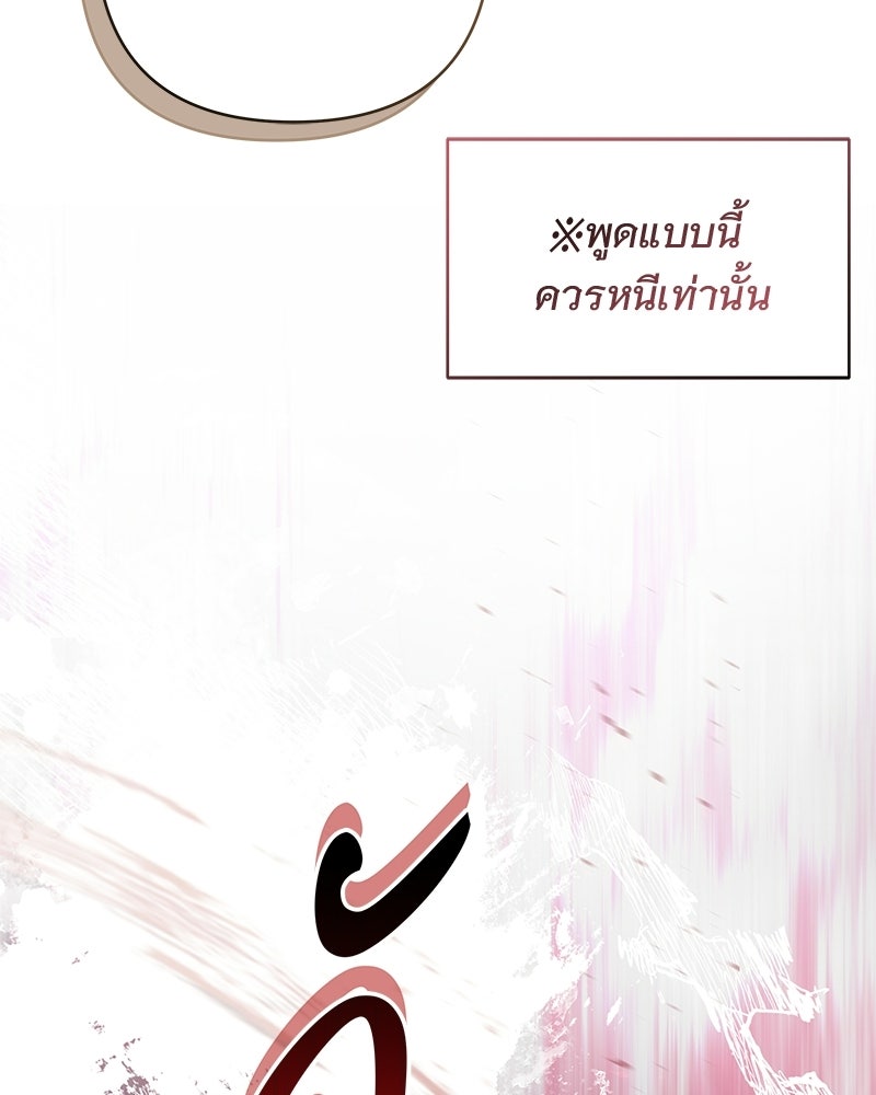 เจ้าสาวแกรนด์ดยุกปีศาจ - หน้า 46