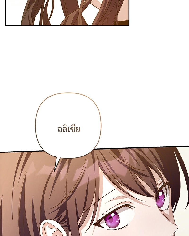 เจ้าสาวแกรนด์ดยุกปีศาจ - หน้า 5