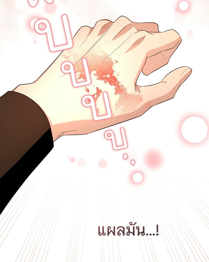 เจ้าสาวแกรนด์ดยุกปีศาจ - หน้า 52