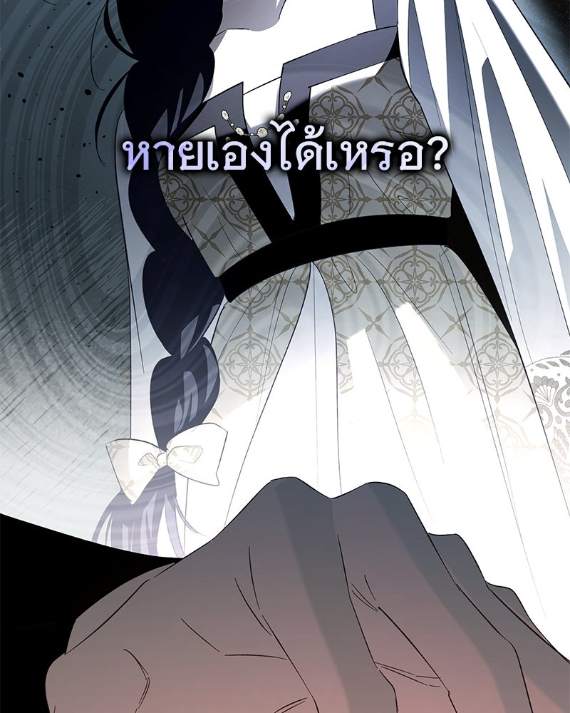 เจ้าสาวแกรนด์ดยุกปีศาจ - หน้า 55