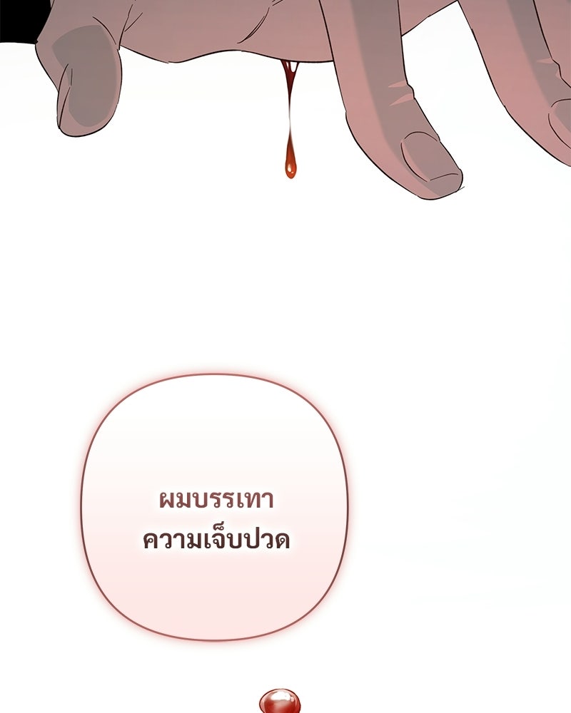 เจ้าสาวแกรนด์ดยุกปีศาจ - หน้า 56
