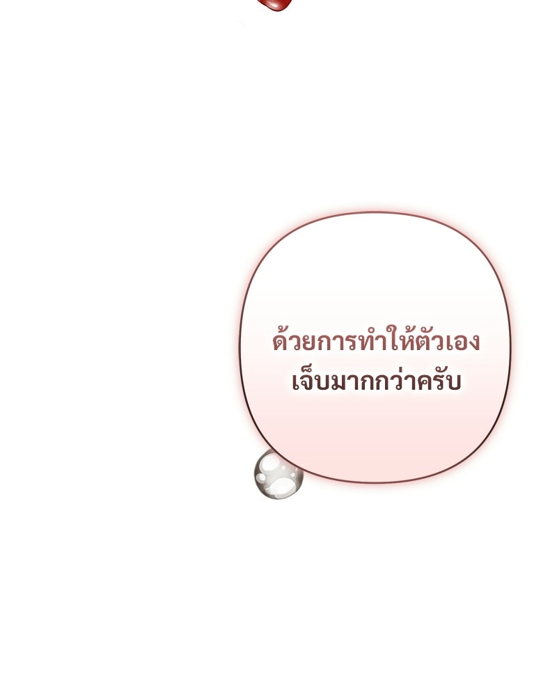 เจ้าสาวแกรนด์ดยุกปีศาจ - หน้า 57