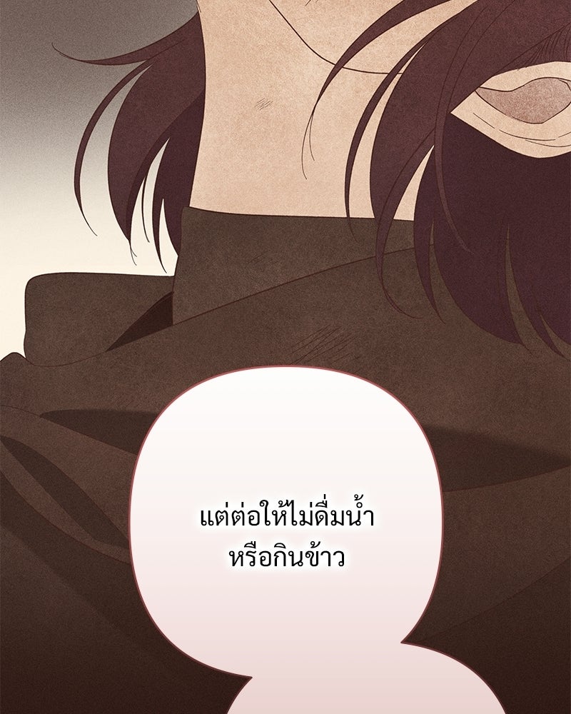 เจ้าสาวแกรนด์ดยุกปีศาจ - หน้า 59
