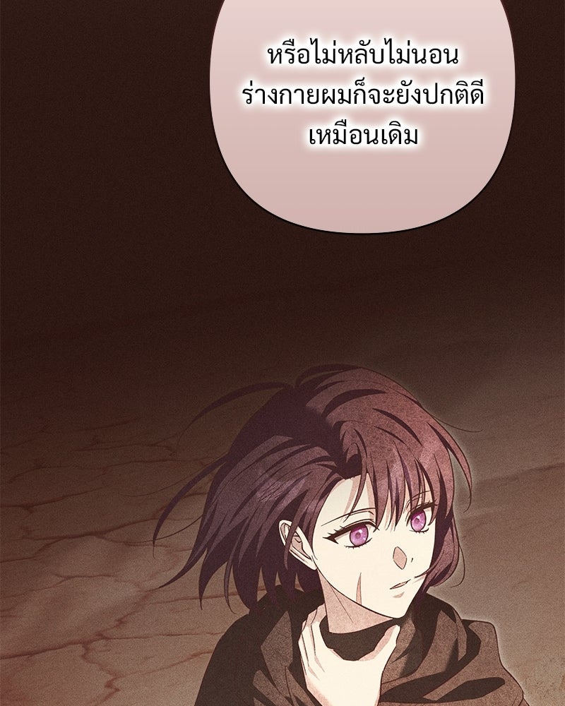 เจ้าสาวแกรนด์ดยุกปีศาจ - หน้า 60