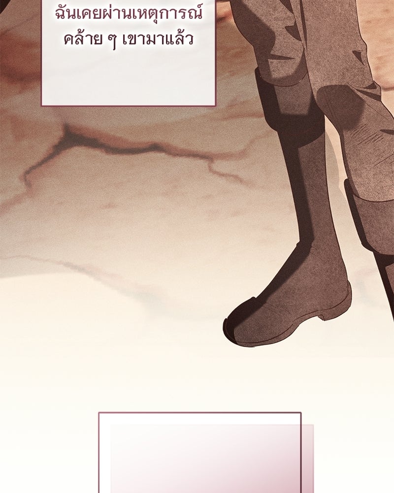 เจ้าสาวแกรนด์ดยุกปีศาจ - หน้า 62