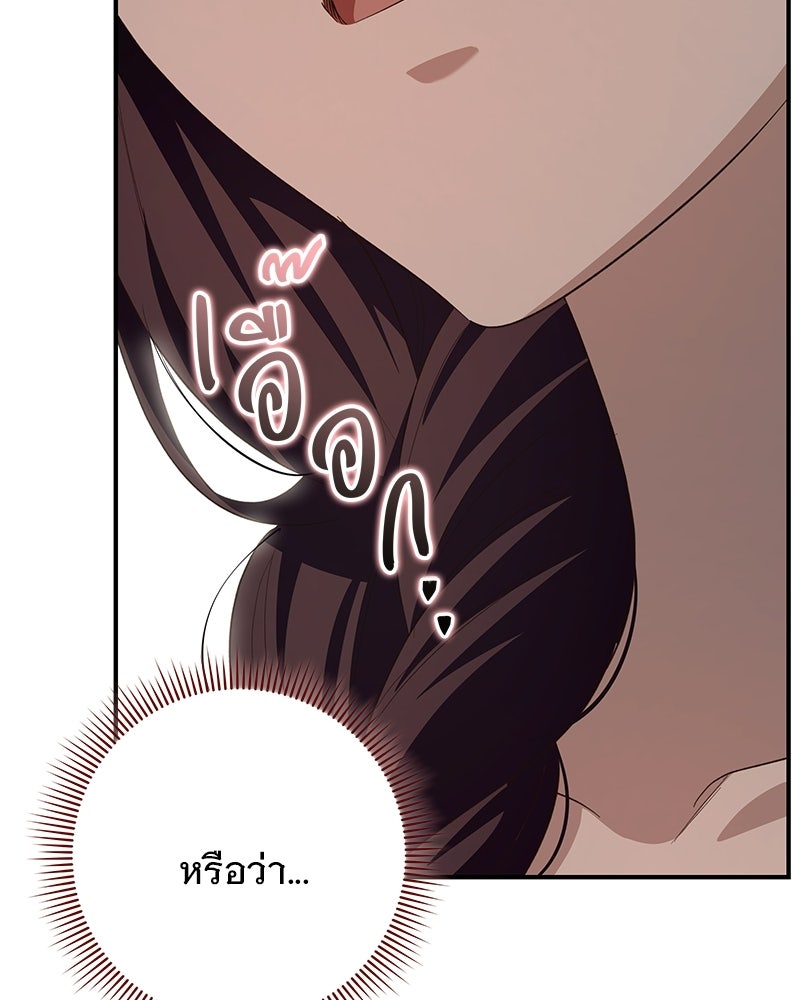 เจ้าสาวแกรนด์ดยุกปีศาจ - หน้า 64