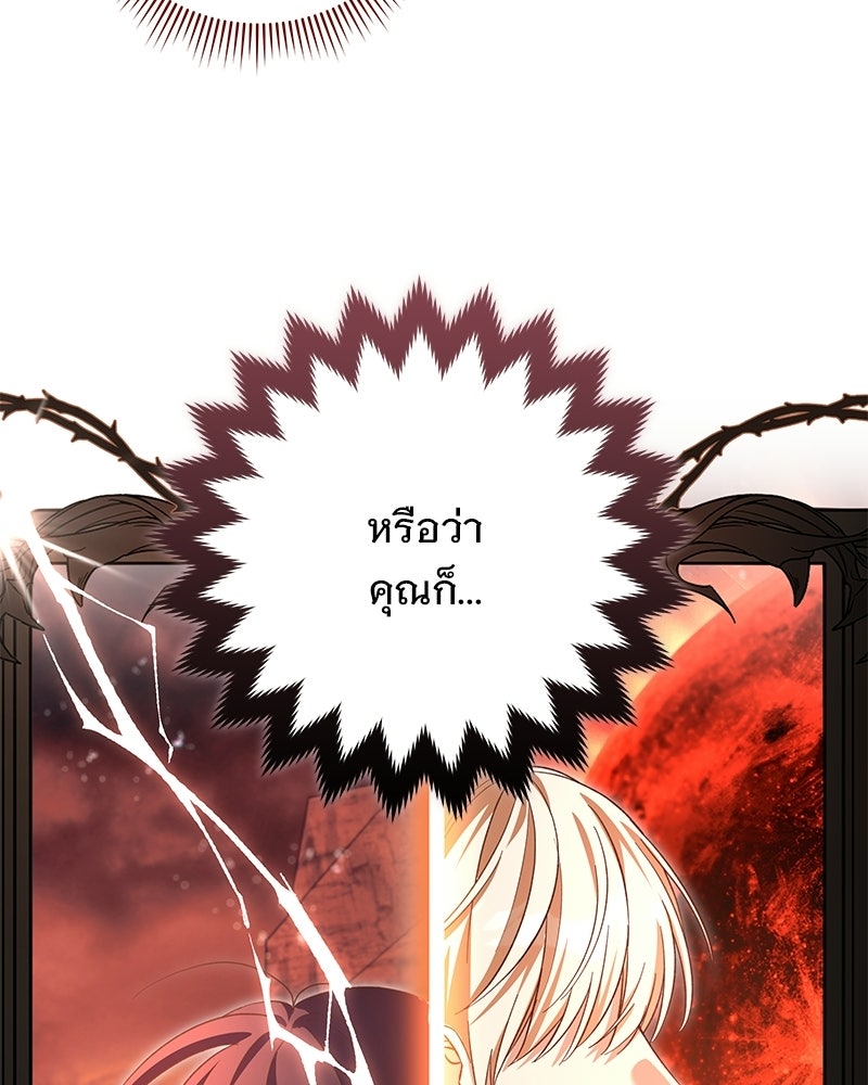 เจ้าสาวแกรนด์ดยุกปีศาจ - หน้า 65