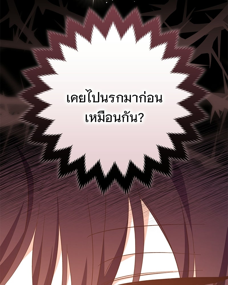 เจ้าสาวแกรนด์ดยุกปีศาจ - หน้า 67