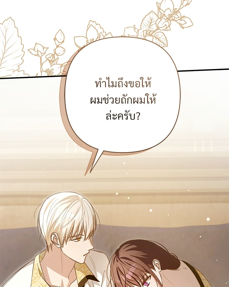 เจ้าสาวแกรนด์ดยุกปีศาจ - หน้า 7