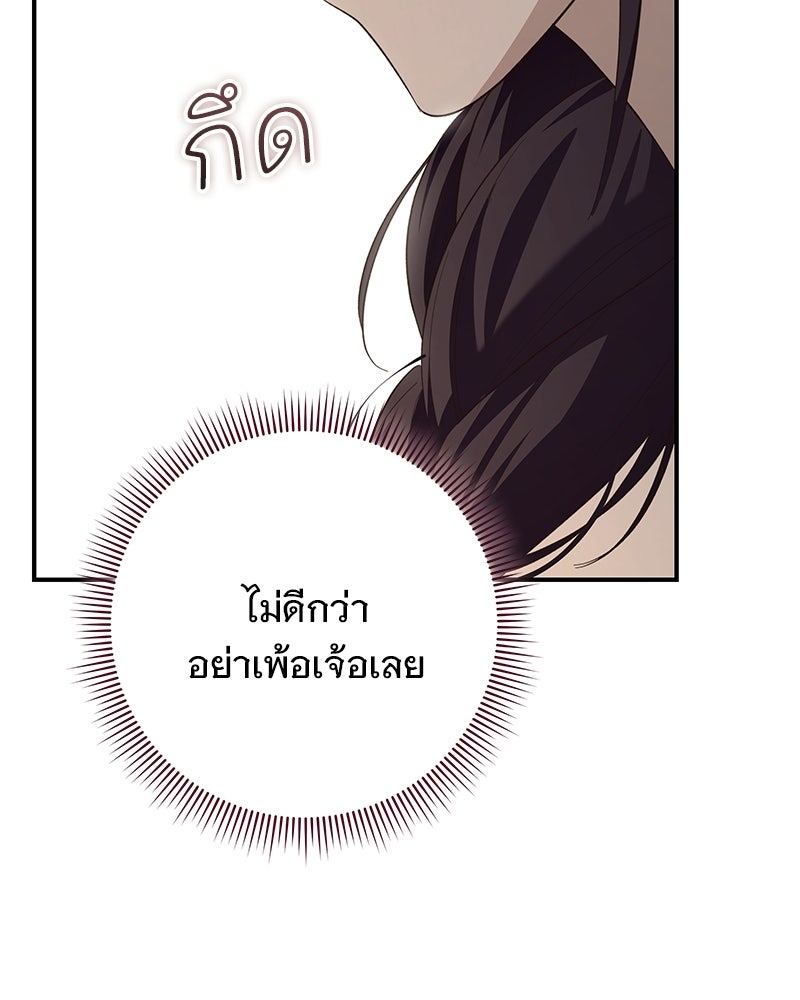 เจ้าสาวแกรนด์ดยุกปีศาจ - หน้า 73