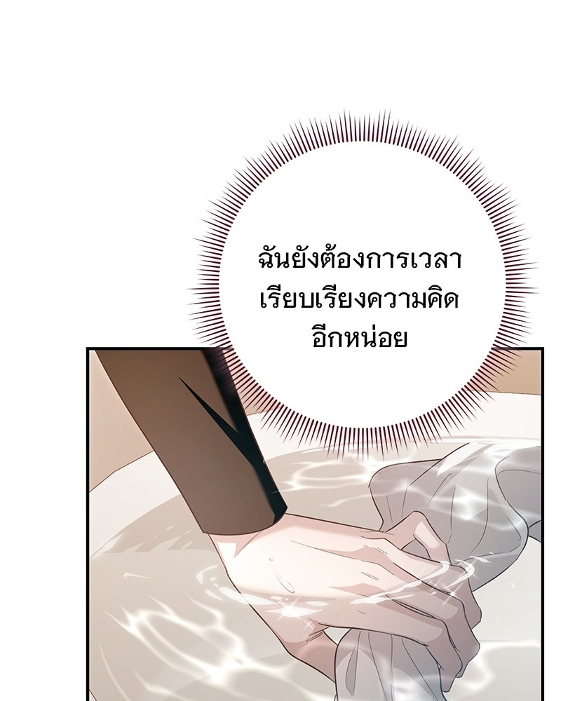เจ้าสาวแกรนด์ดยุกปีศาจ - หน้า 74