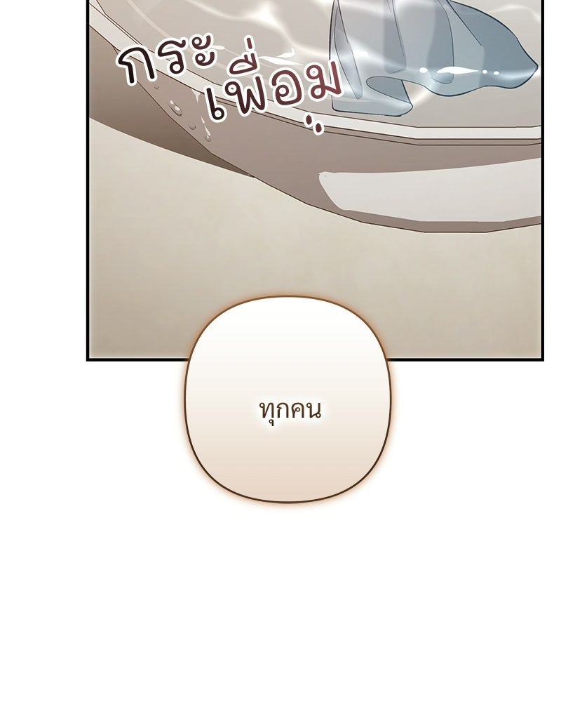 เจ้าสาวแกรนด์ดยุกปีศาจ - หน้า 75