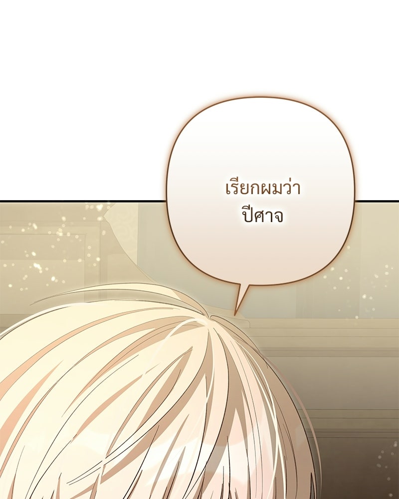 เจ้าสาวแกรนด์ดยุกปีศาจ - หน้า 76