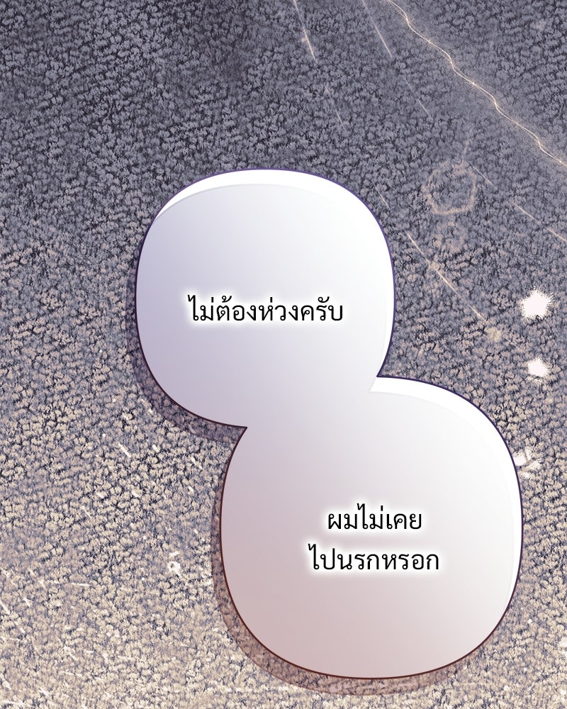 เจ้าสาวแกรนด์ดยุกปีศาจ - หน้า 78