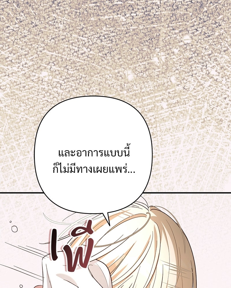 เจ้าสาวแกรนด์ดยุกปีศาจ - หน้า 79