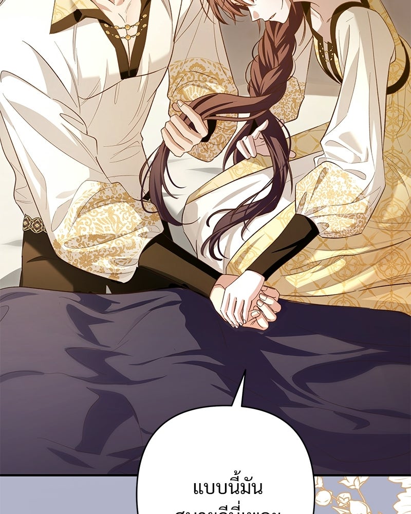 เจ้าสาวแกรนด์ดยุกปีศาจ - หน้า 8