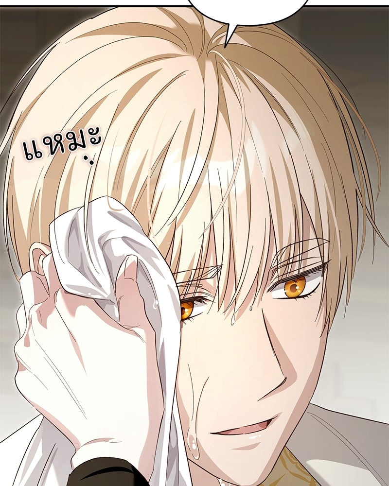 เจ้าสาวแกรนด์ดยุกปีศาจ - หน้า 83