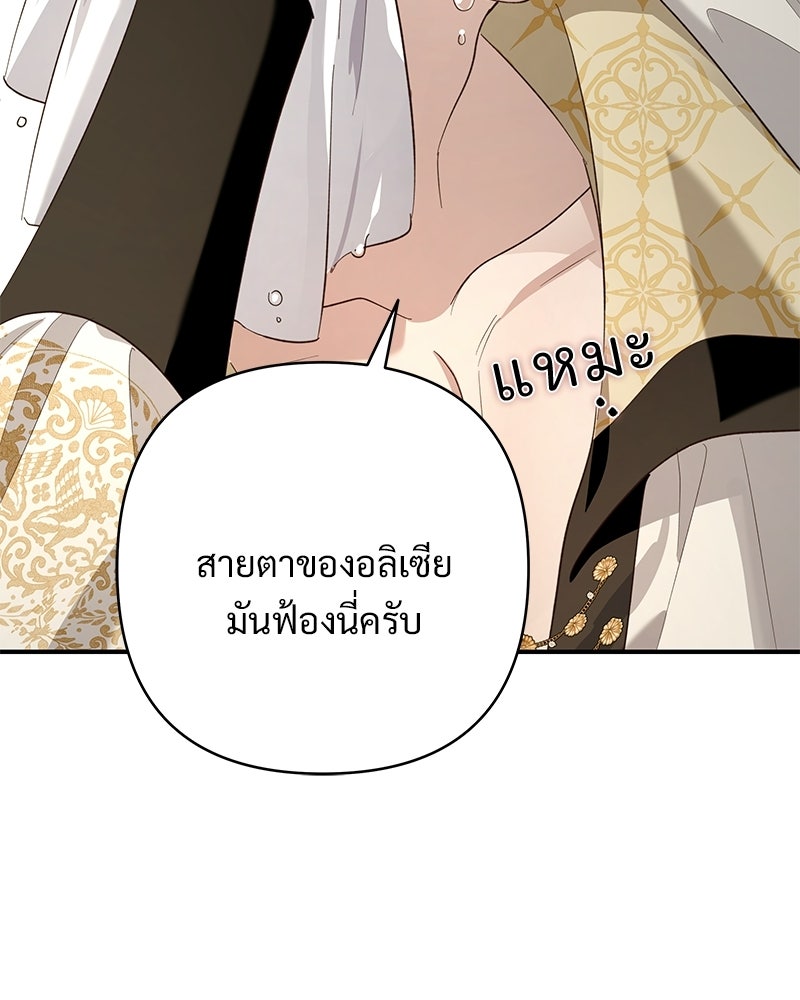 เจ้าสาวแกรนด์ดยุกปีศาจ - หน้า 84