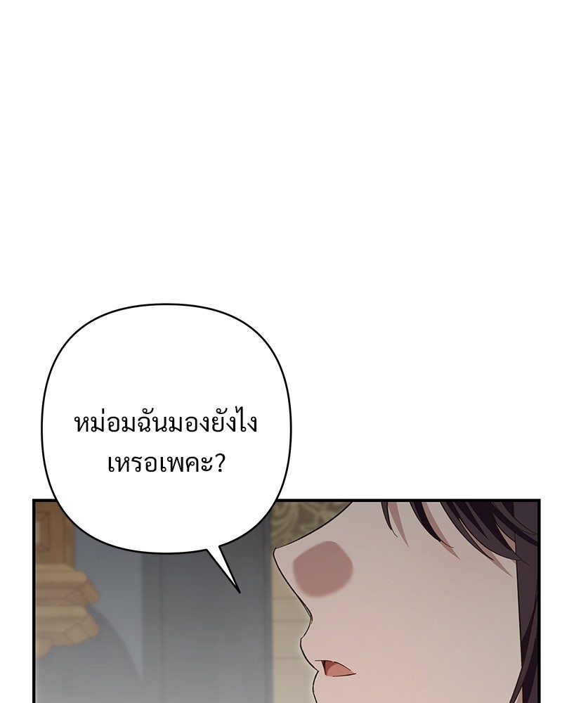 เจ้าสาวแกรนด์ดยุกปีศาจ - หน้า 85